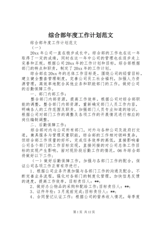综合部年度工作计划范文