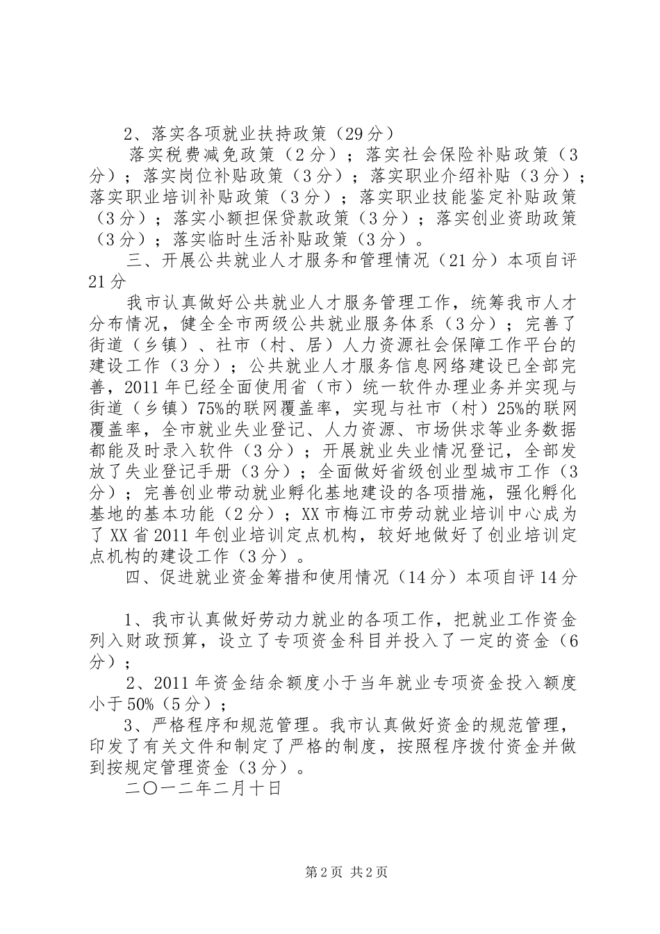 工作目标考核自评情况汇报 _第2页