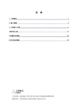 变电所主体施工方案-_0917
