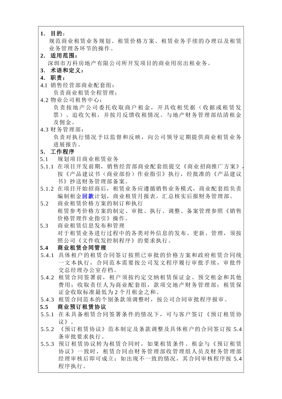 商业租赁业务管理作业指引_第2页