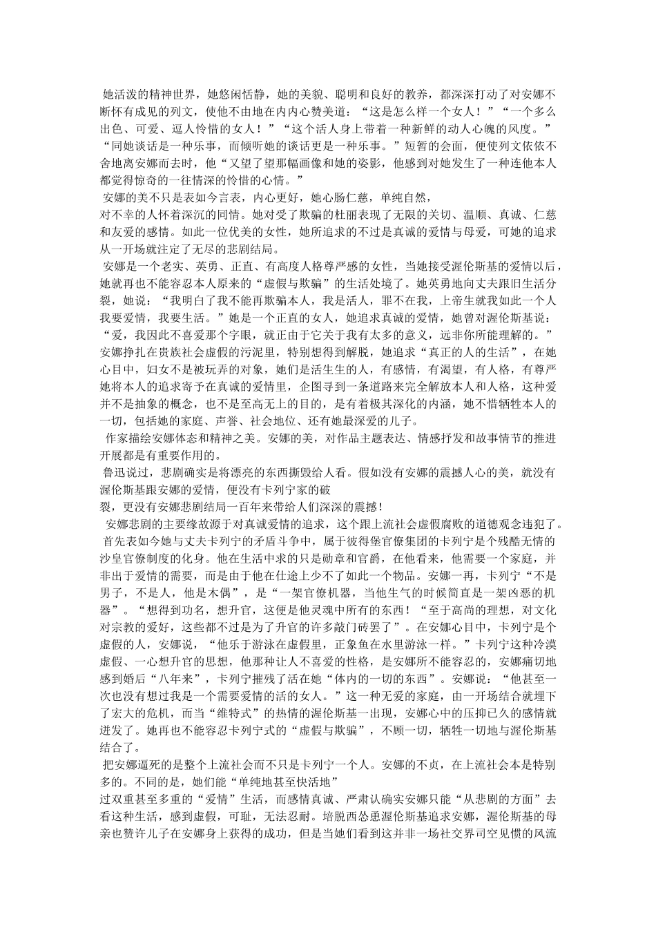 《安娜卡列尼娜》1500字读后感 _第2页