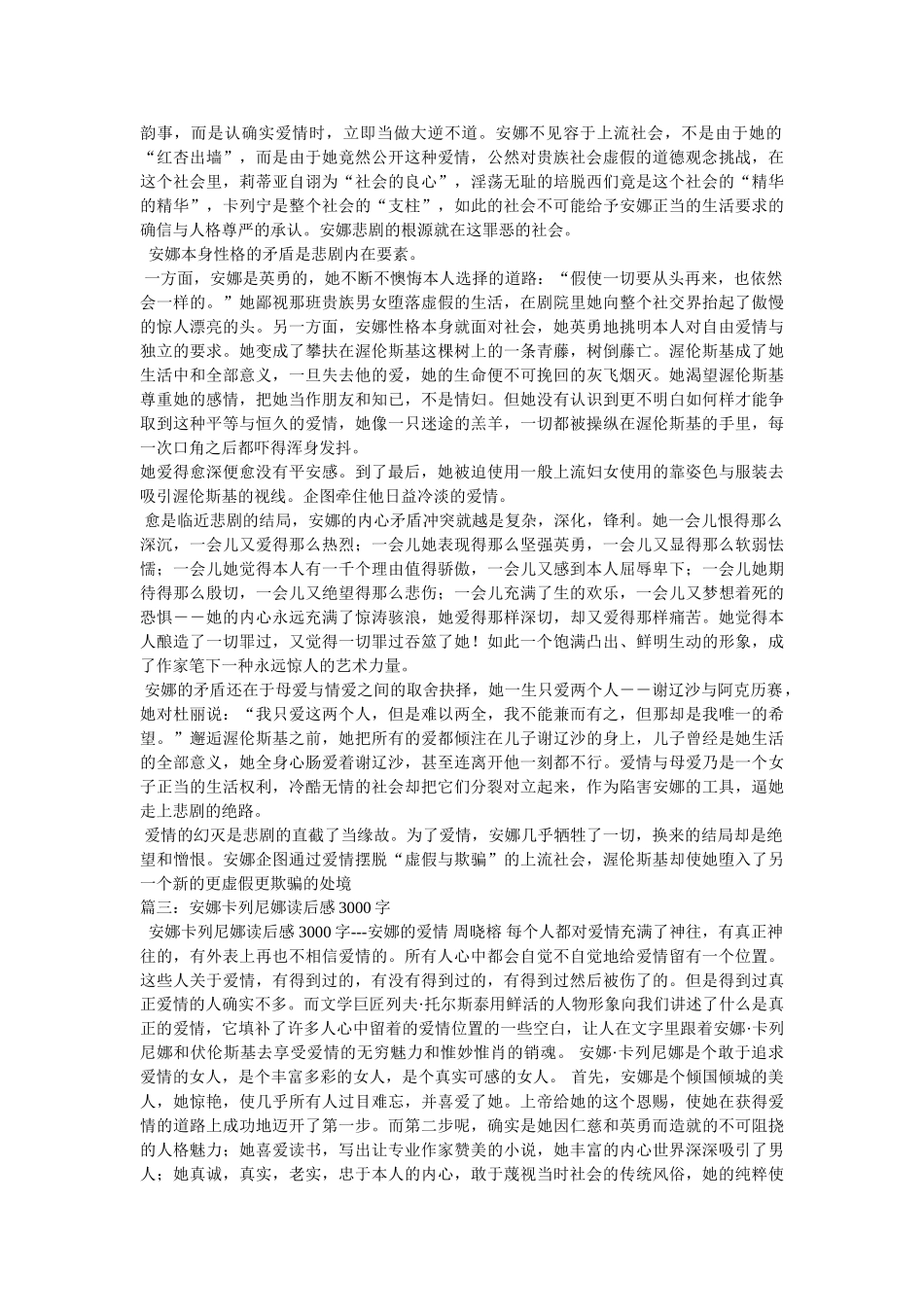 《安娜卡列尼娜》1500字读后感 _第3页