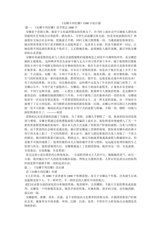 《安娜卡列尼娜》1500字读后感 
