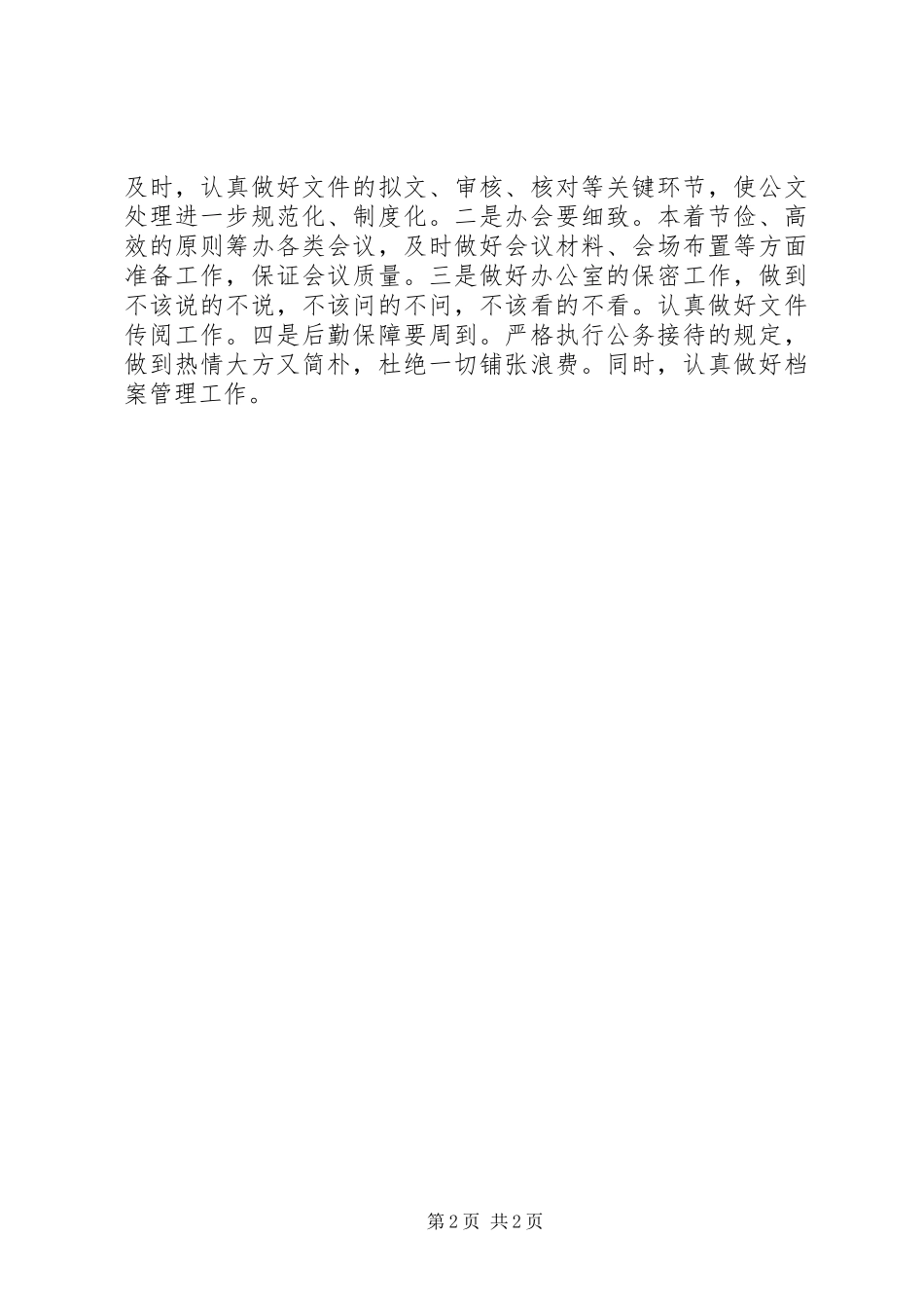 政府办公室年度工作计划_第2页