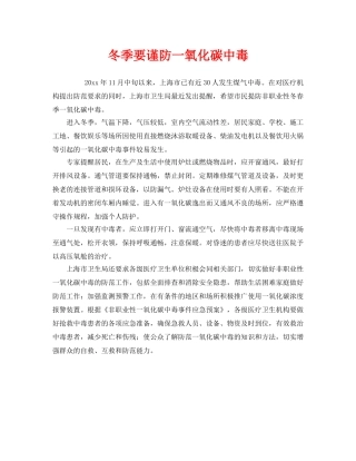 《安全常识-灾害防范》之冬季要谨防一氧化碳中毒 