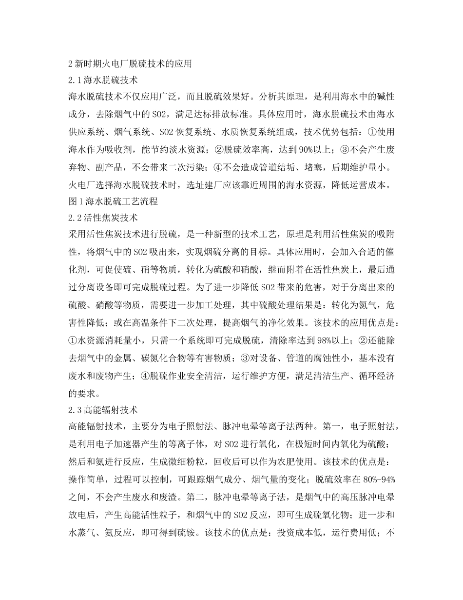 《安全管理》之论现阶段火电厂脱硫技术与环保措施 _第2页