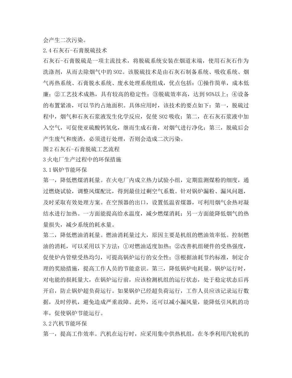《安全管理》之论现阶段火电厂脱硫技术与环保措施 _第3页