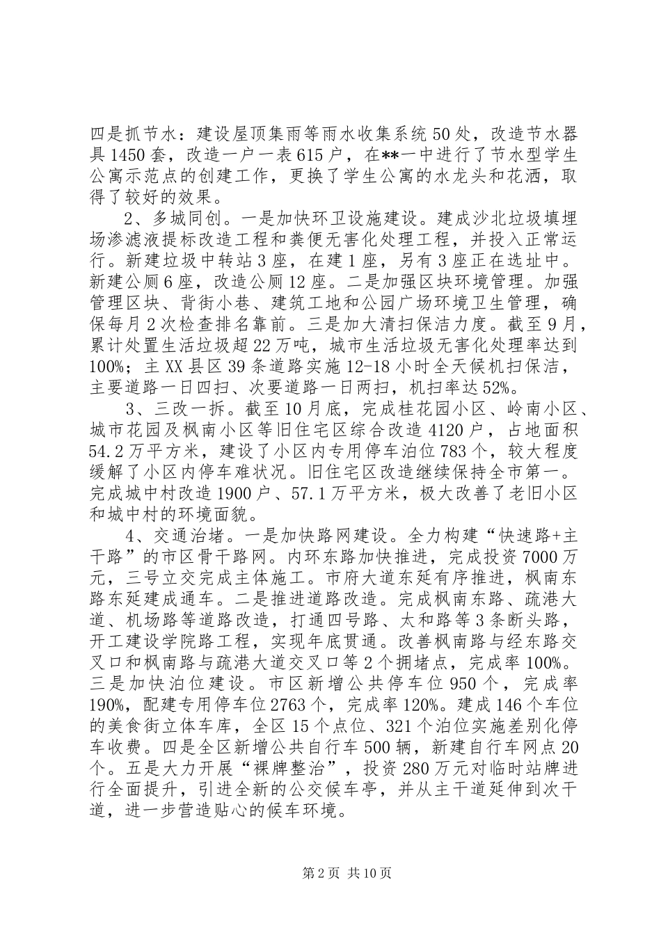 住房和城乡建设规划局工作总结_第2页