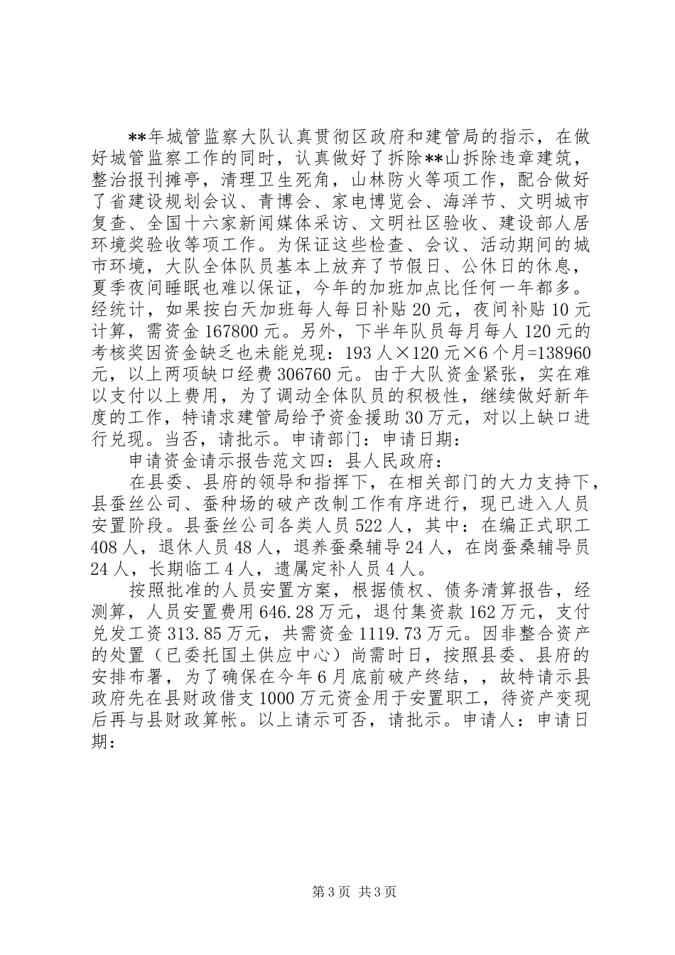关于经费请示报告 _第3页