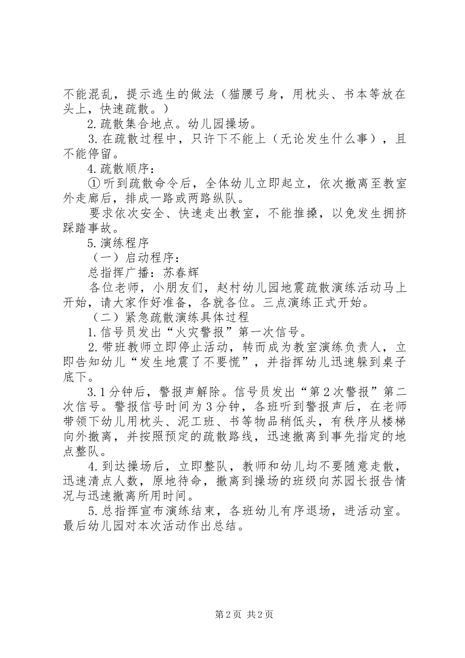 防震应急演练报告5篇 _第2页