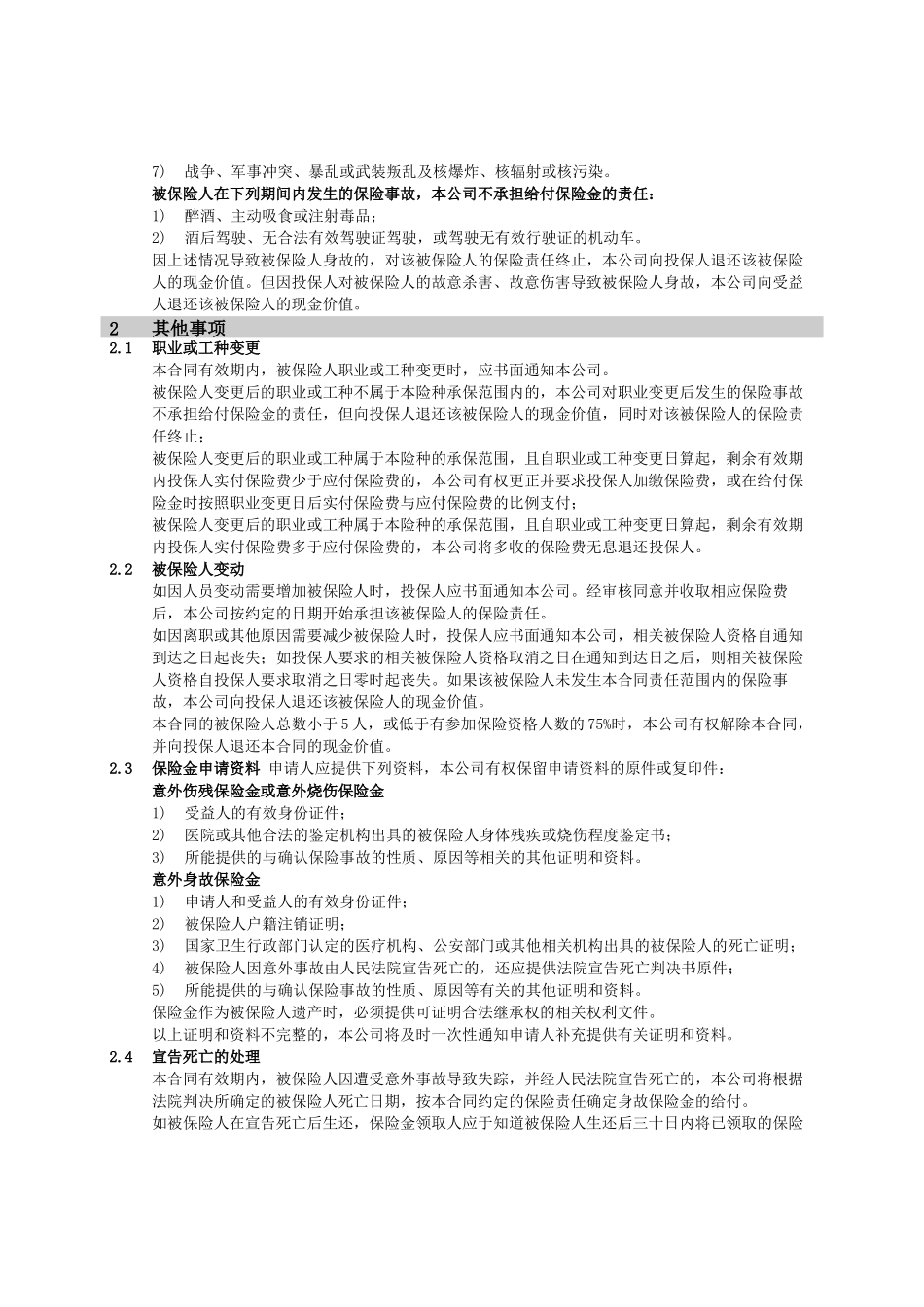 保险条款-乐融网--面向中产阶层的专业金融保险服务平台_第2页