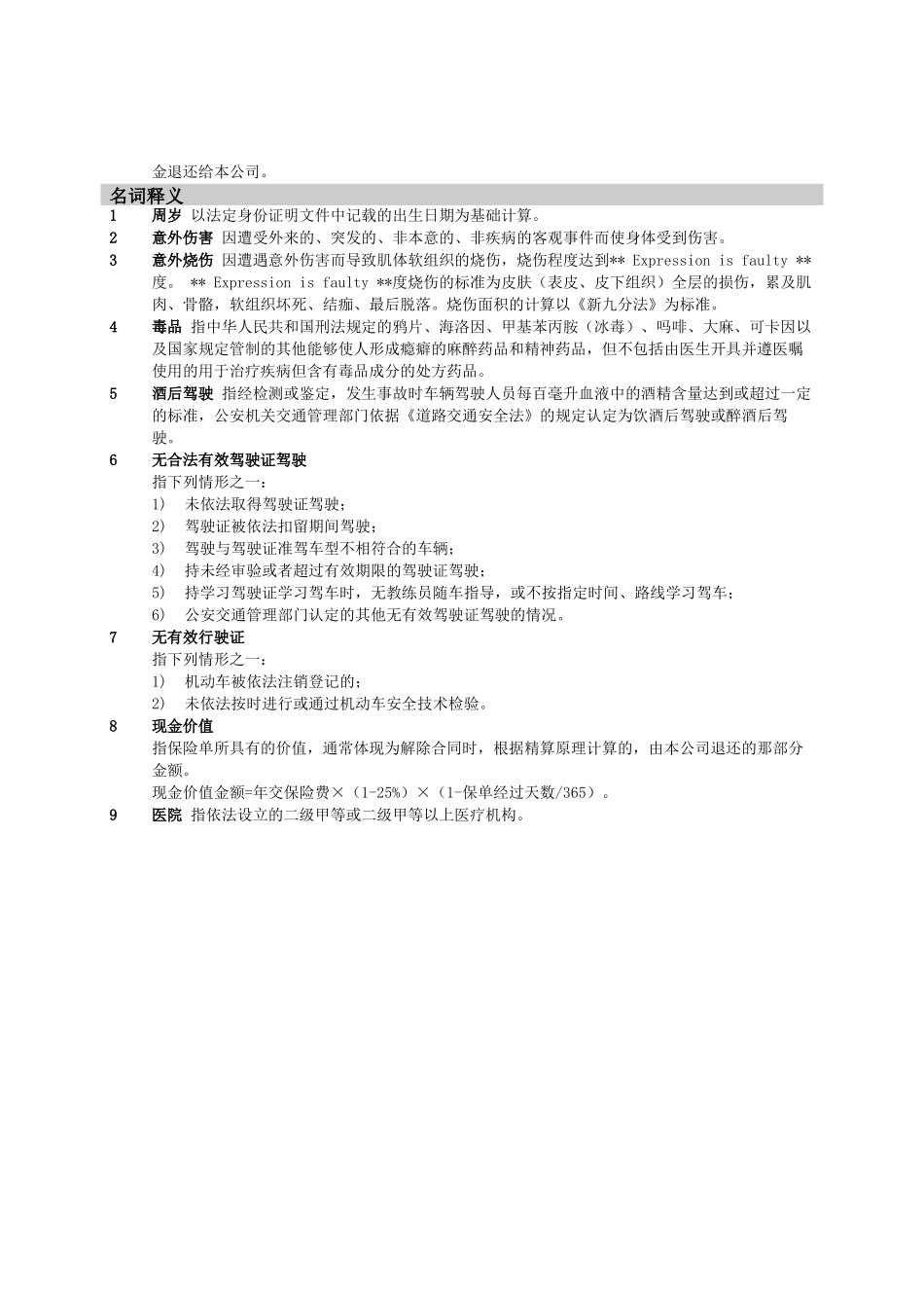 保险条款-乐融网--面向中产阶层的专业金融保险服务平台_第3页