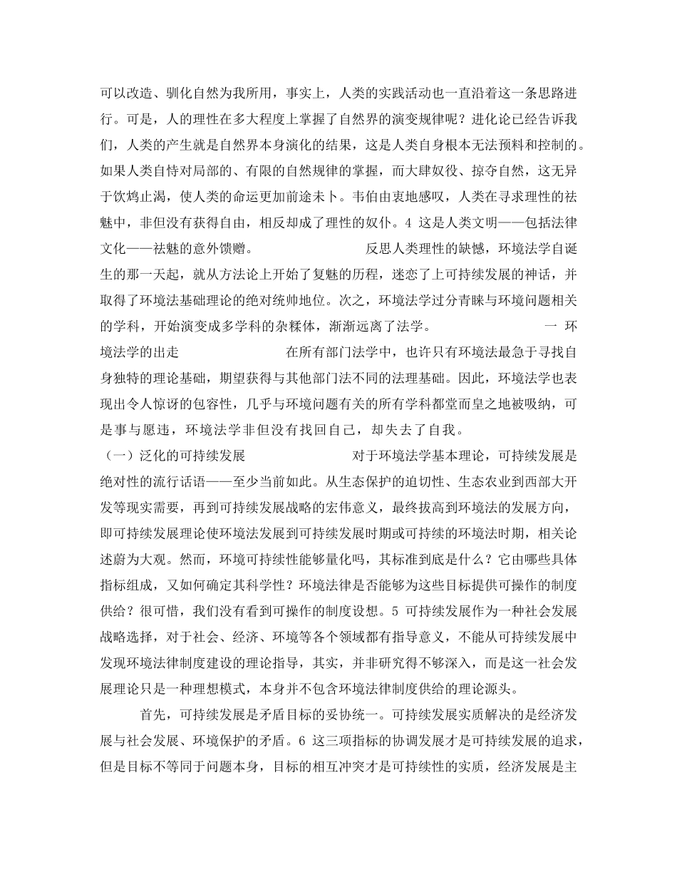 《安全管理论文》之环境法的复魅与祛魅——环境利益何以平衡 _第2页