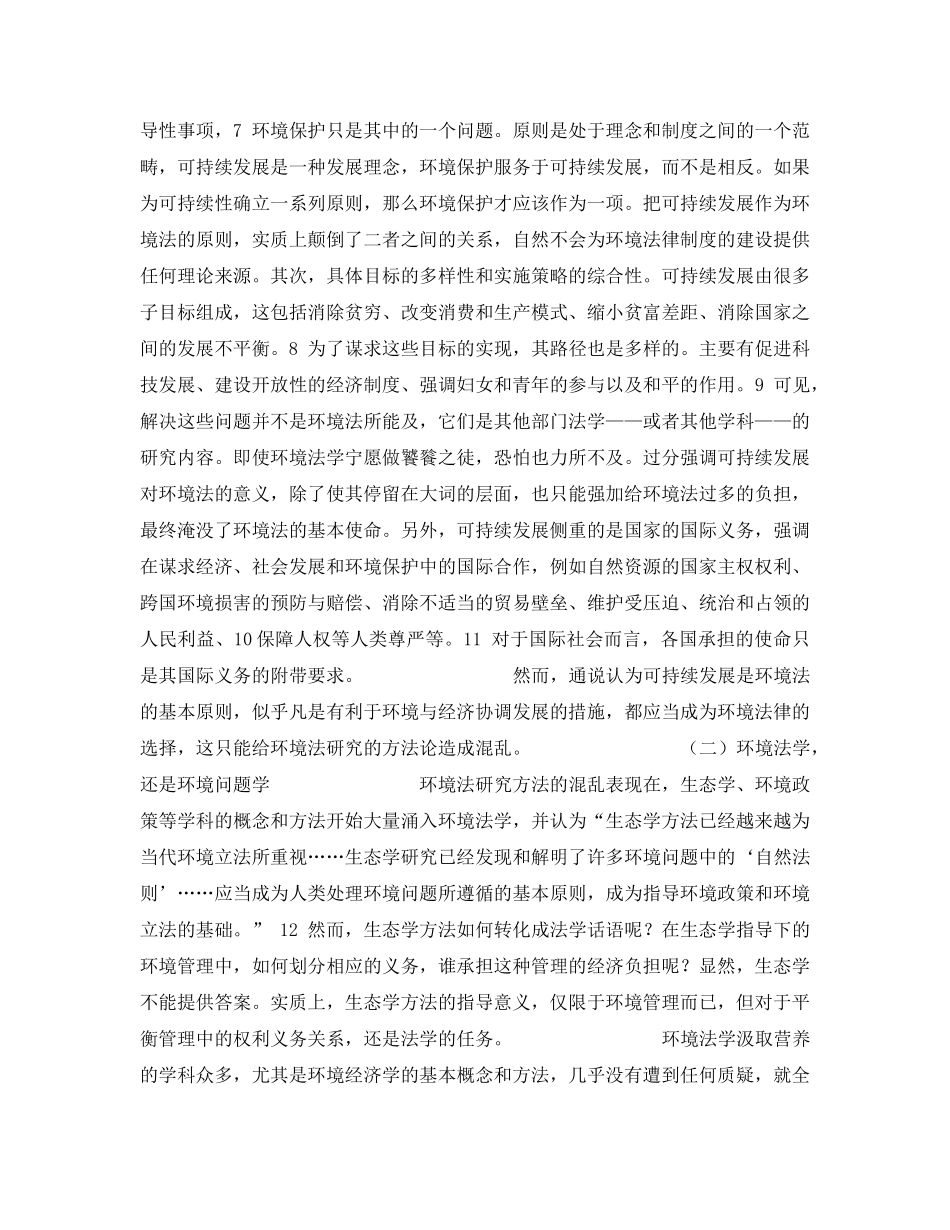 《安全管理论文》之环境法的复魅与祛魅——环境利益何以平衡 _第3页