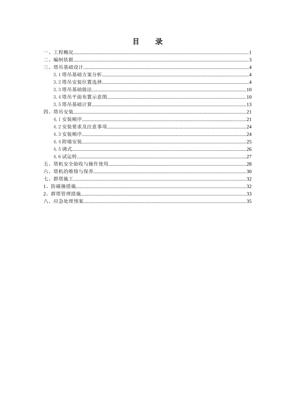 北外滩水城十六街区塔吊安装施工方案_第2页