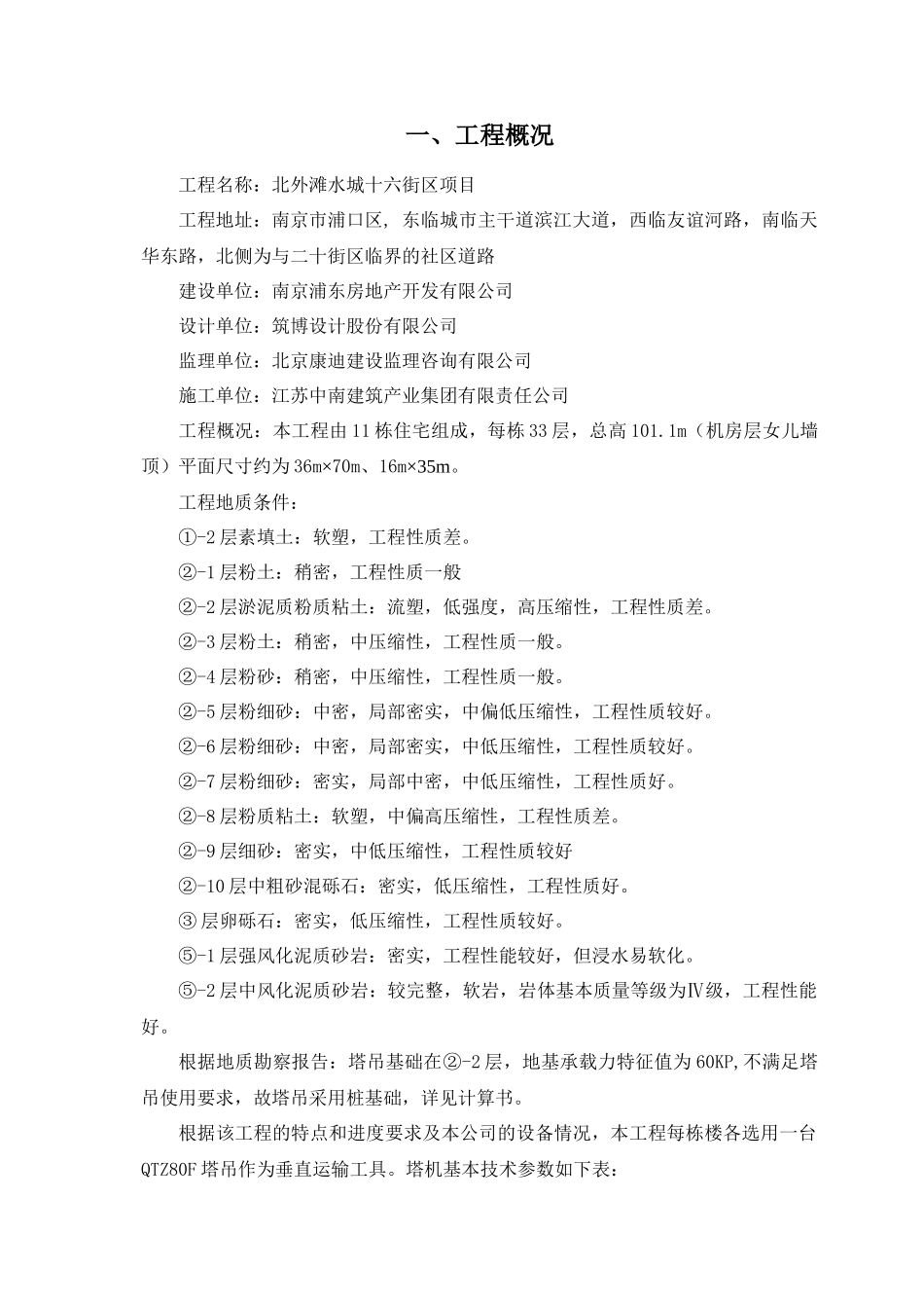 北外滩水城十六街区塔吊安装施工方案_第3页