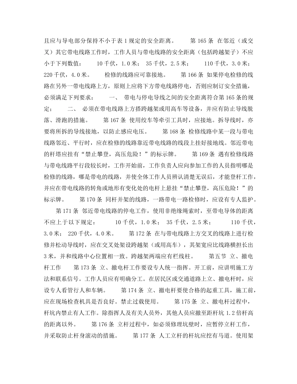 《安全操作规程》之架空和电缆线路上工作的安全措施 _第3页