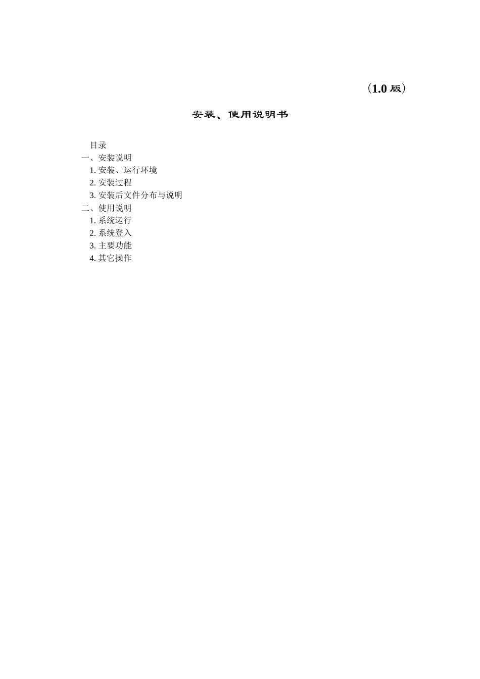申银万国委托交易Windows客户端(1_第1页