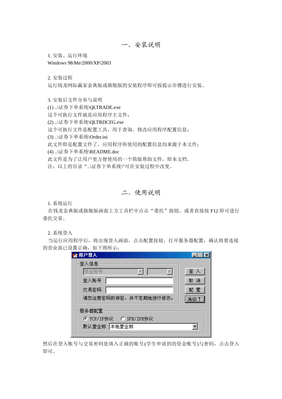 申银万国委托交易Windows客户端(1_第2页