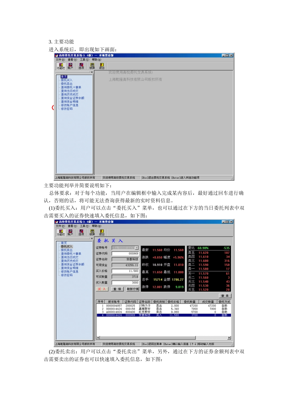 申银万国委托交易Windows客户端(1_第3页