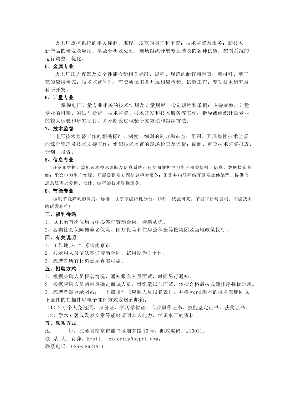 中国国电集团安全生产技术服务中心_第2页