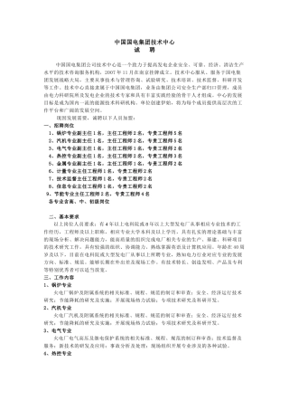 中国国电集团安全生产技术服务中心