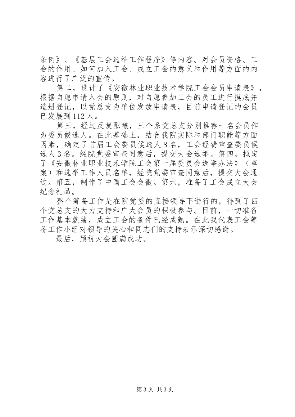 企业工会筹备工作报告 _第3页