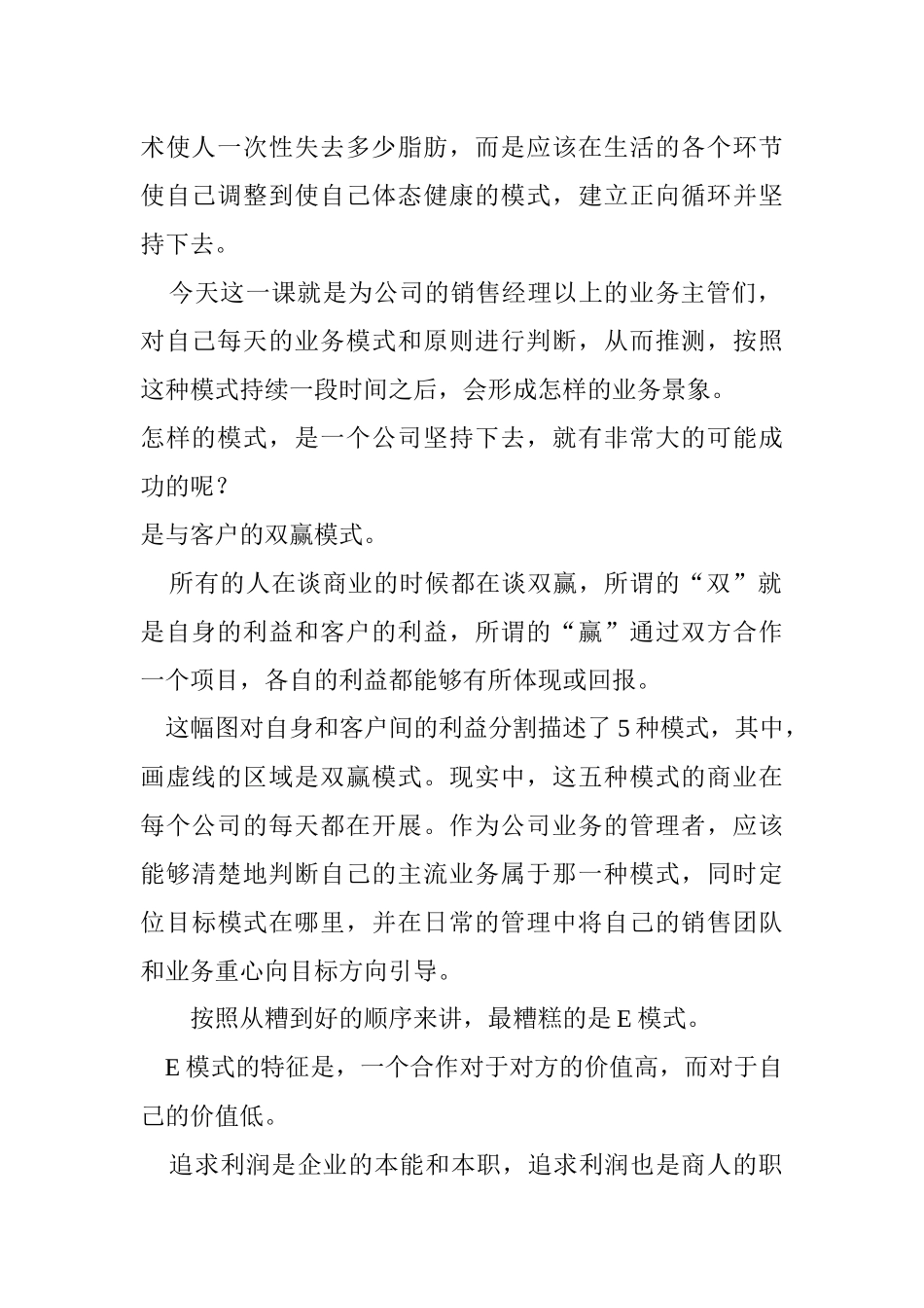 CES销售营销计划_第2页