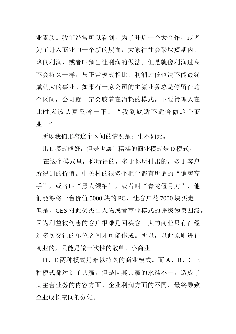 CES销售营销计划_第3页