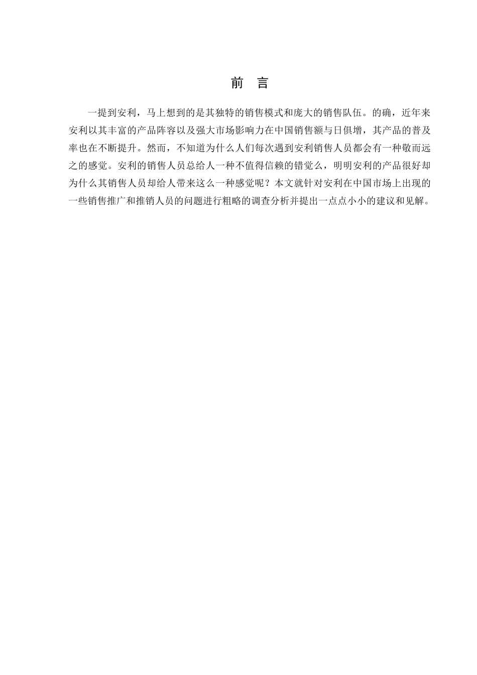 商品推销课程实践优秀的_第3页