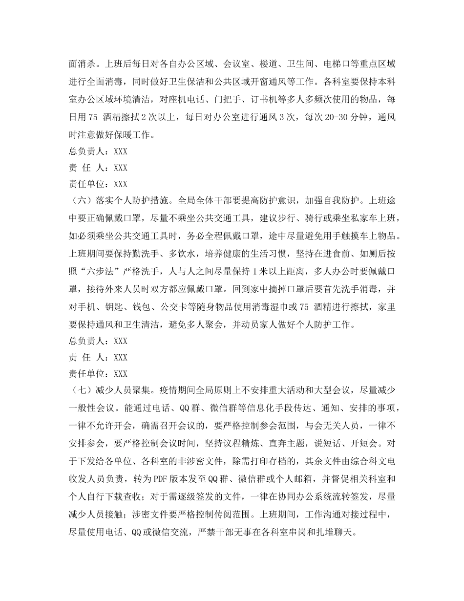 《安全管理文档》之春节后返工上班防控新冠肺炎疫情工作方案 _第3页