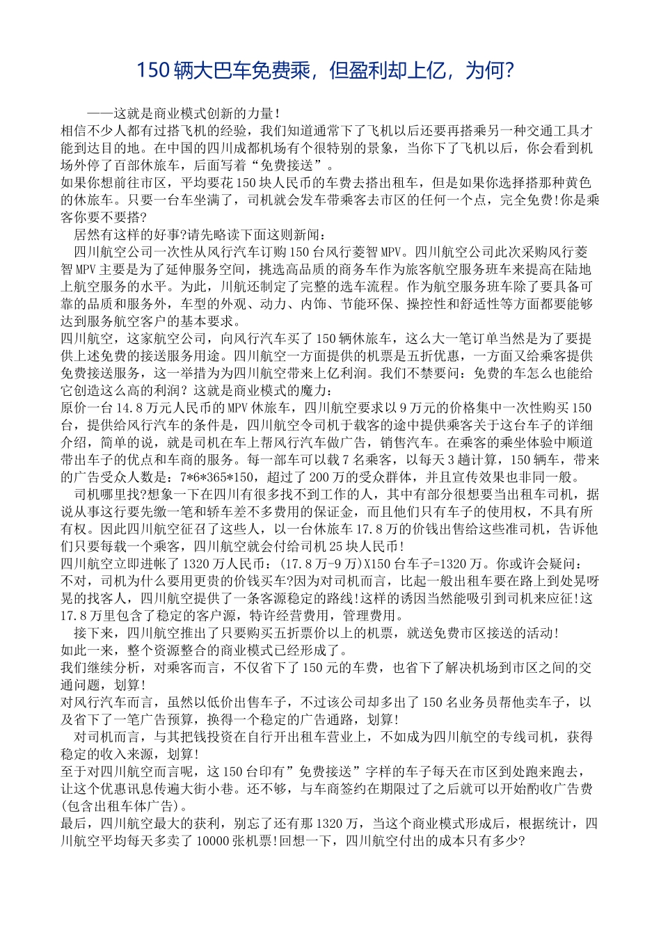 为什么成功的不是你(50个最新营销案例某科技小米UC香飘飘_第1页