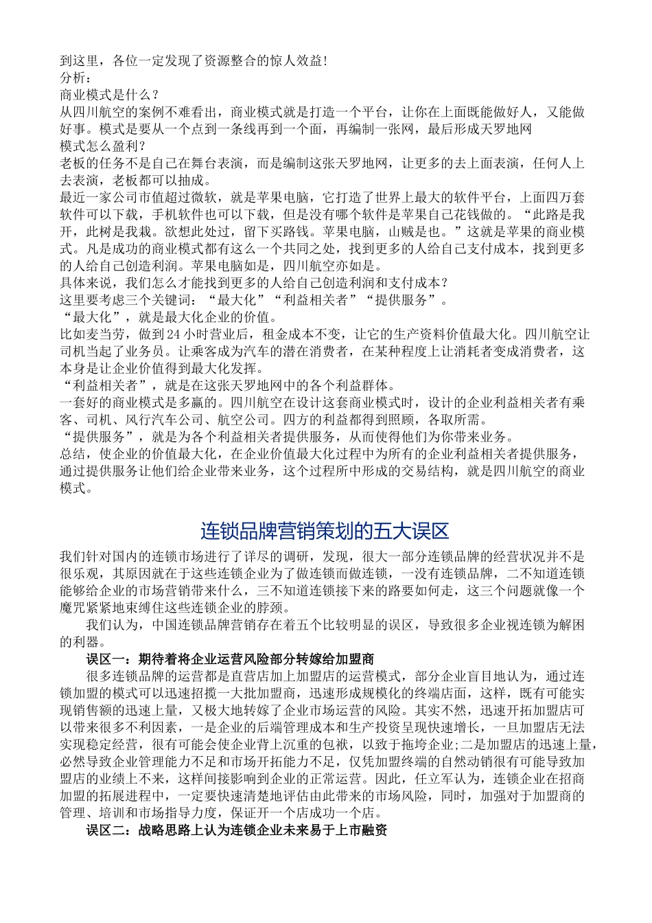 为什么成功的不是你(50个最新营销案例某科技小米UC香飘飘_第2页