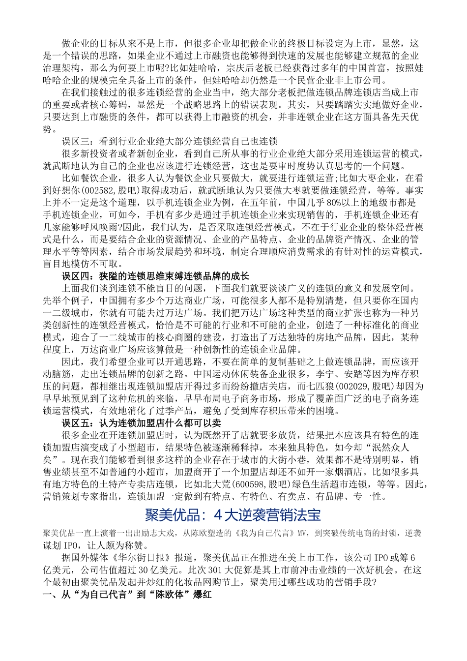 为什么成功的不是你(50个最新营销案例某科技小米UC香飘飘_第3页