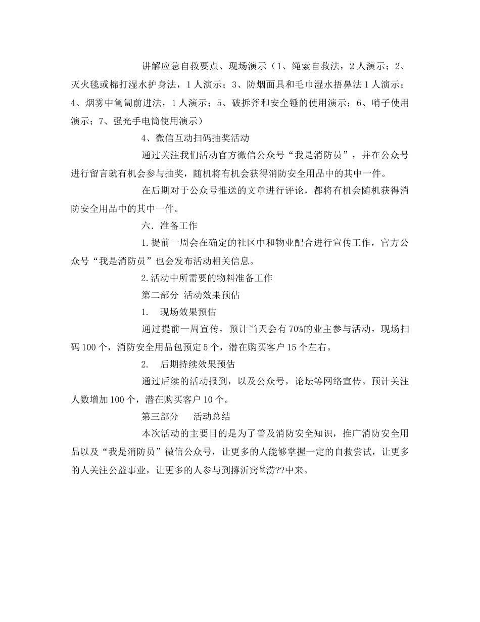 《安全管理文档》之“我是消防员”社区执行方案 _第2页