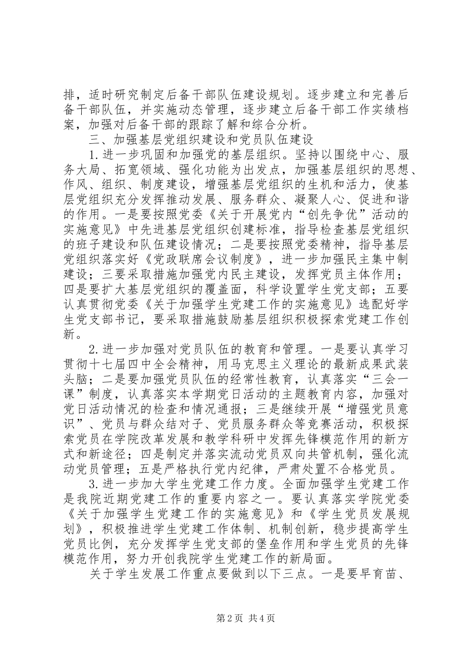 学院党委组织部工作计划_第2页