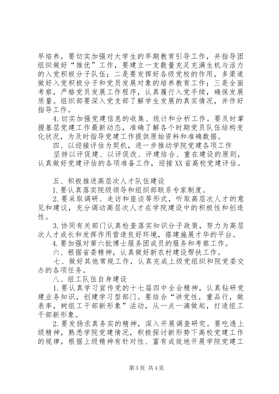 学院党委组织部工作计划_第3页