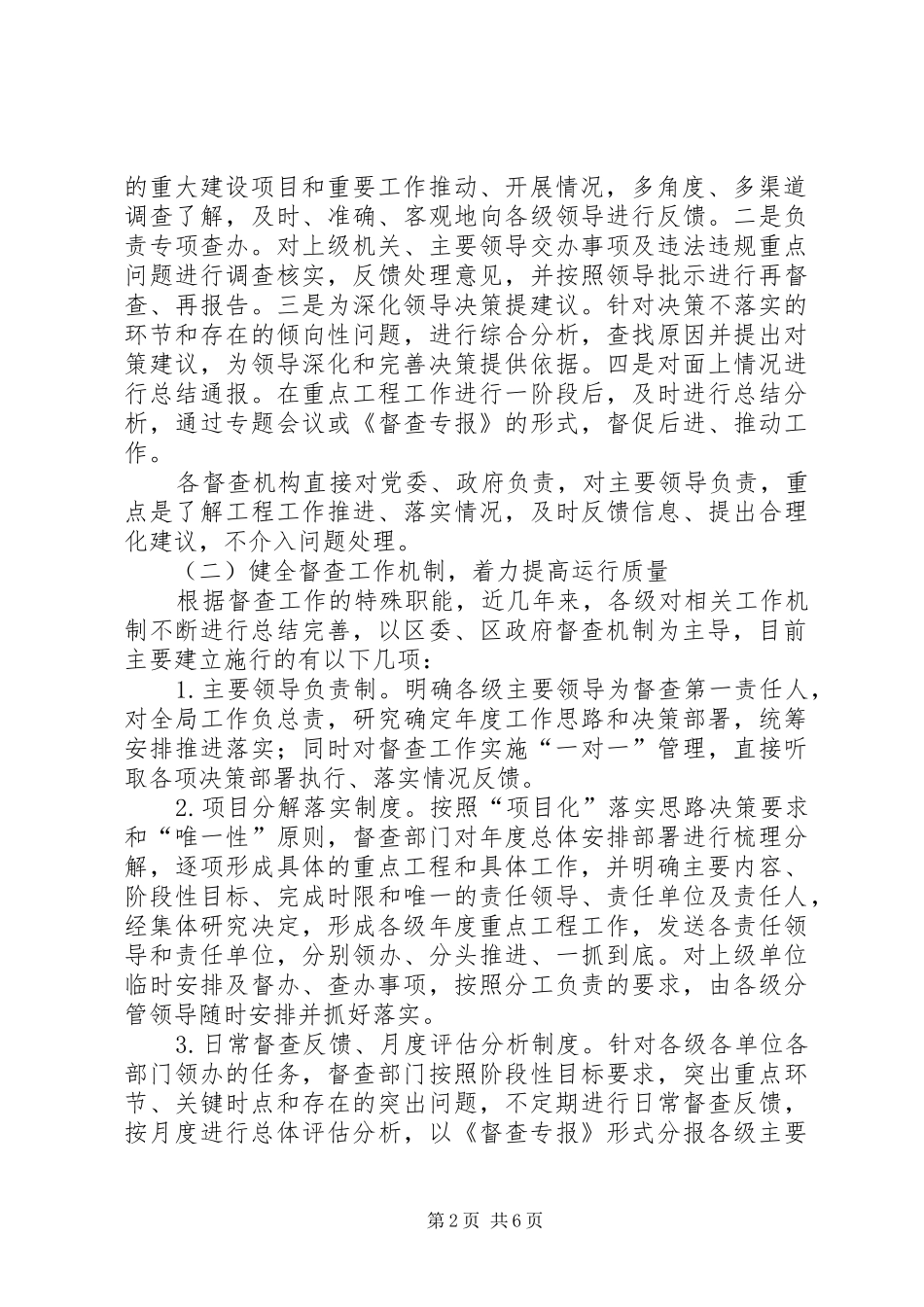 关于加强督查工作的调研报告 _第2页