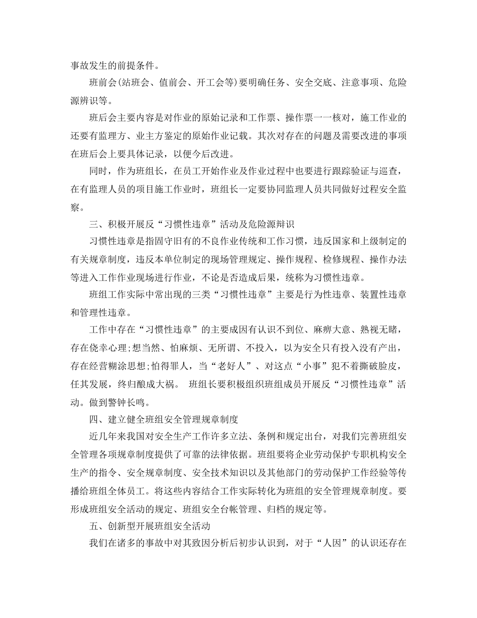 《安全管理》之班组安全如何展开 _第2页