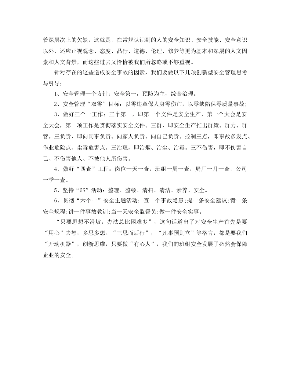 《安全管理》之班组安全如何展开 _第3页