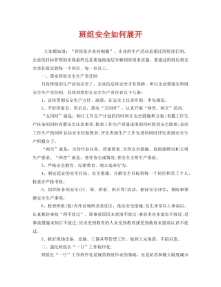《安全管理》之班组安全如何展开 