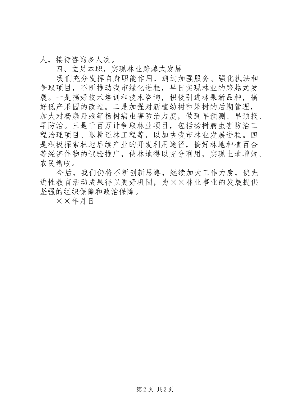 林业局巩固和扩大整改成果情况汇报 _第2页