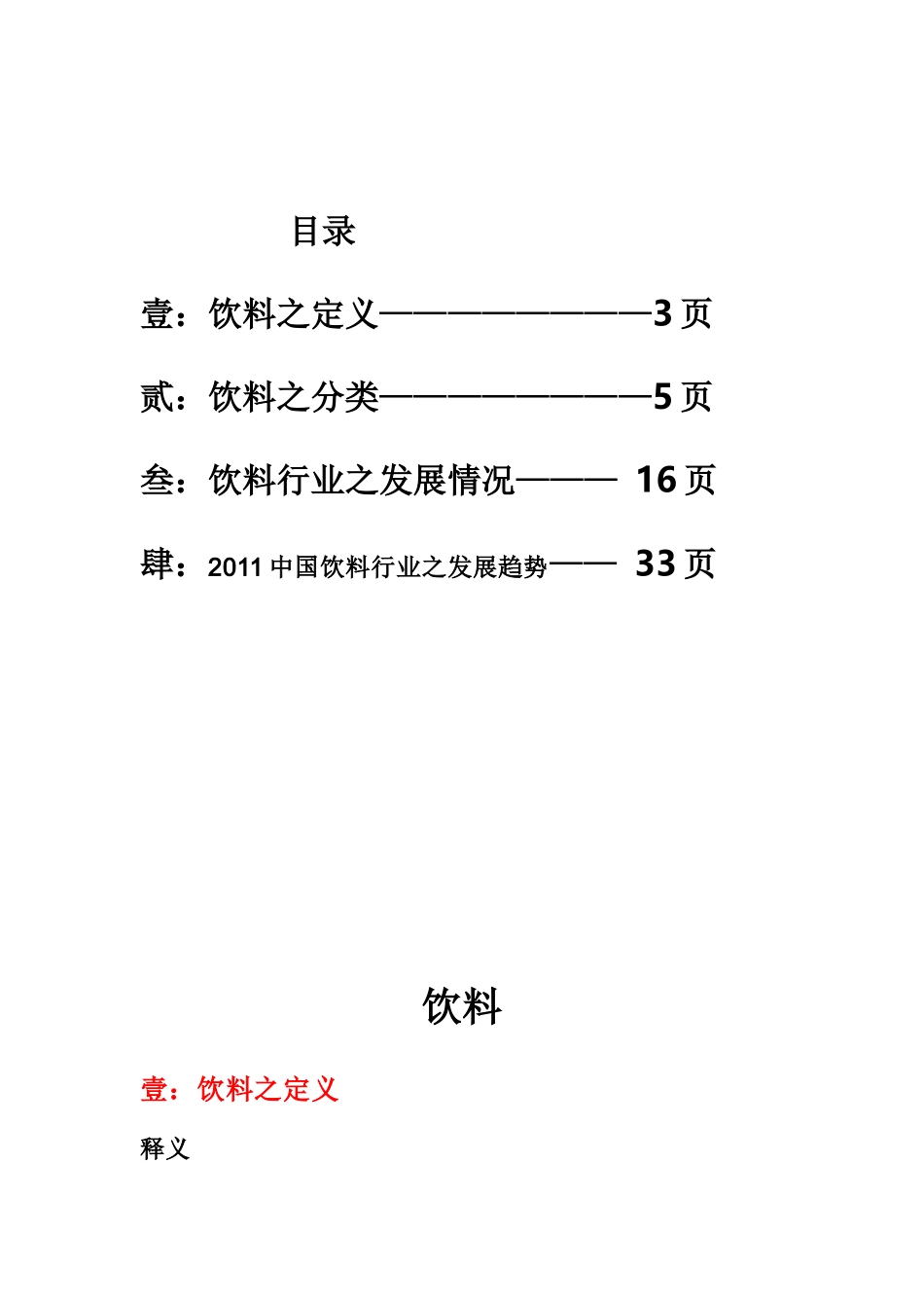 XXXX饮品市场分析与发展趋势_第2页