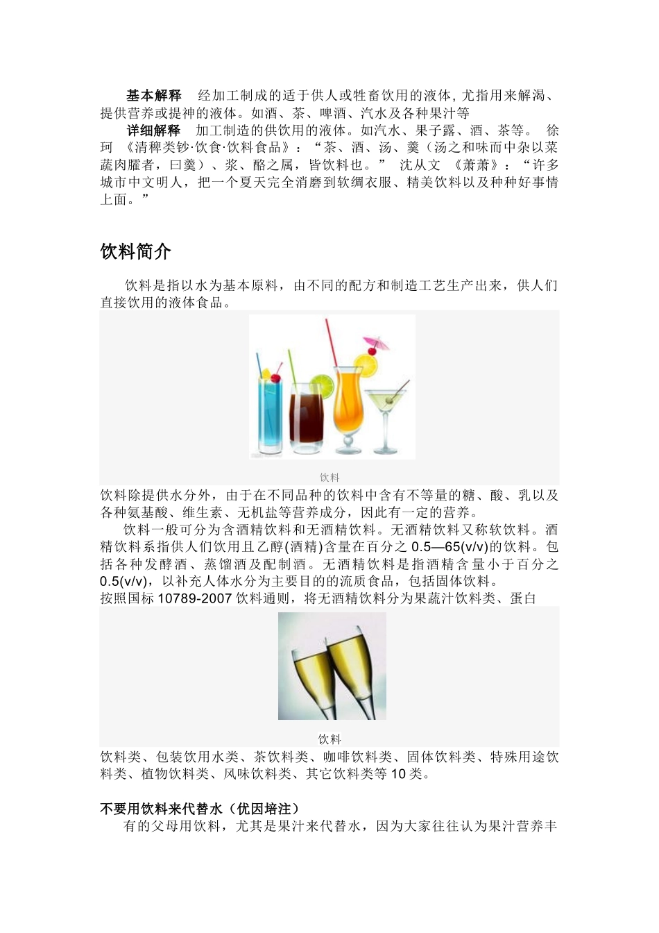 XXXX饮品市场分析与发展趋势_第3页