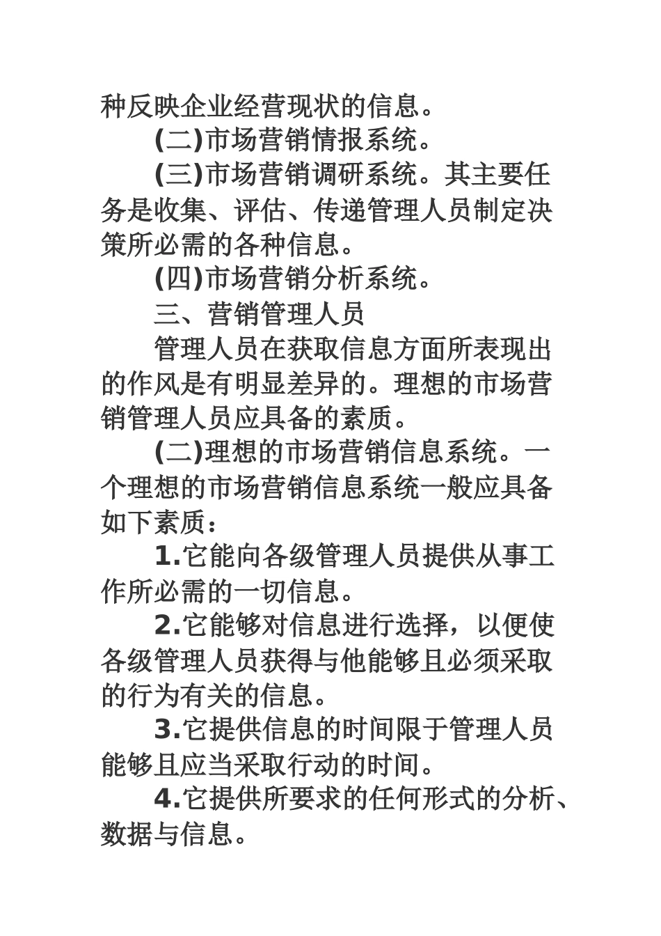 市场营销学考试重点_第2页