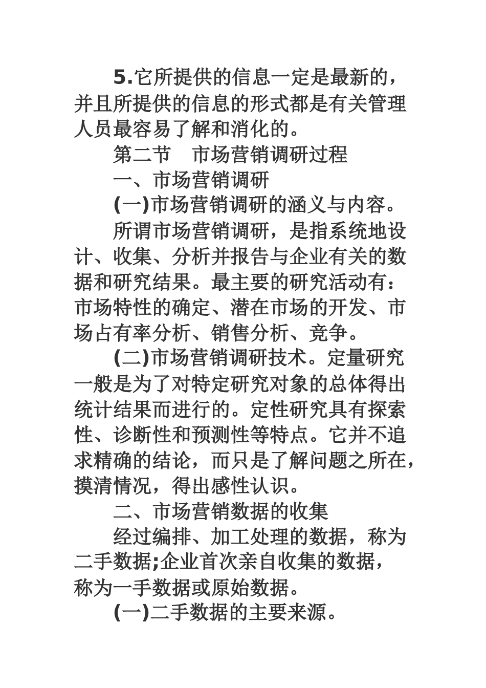 市场营销学考试重点_第3页