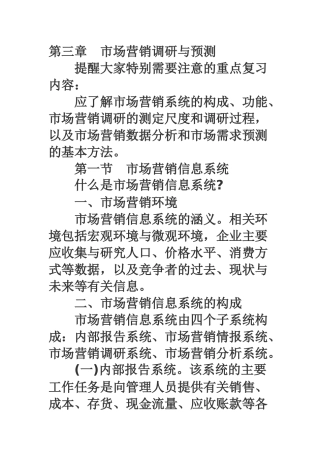 市场营销学考试重点