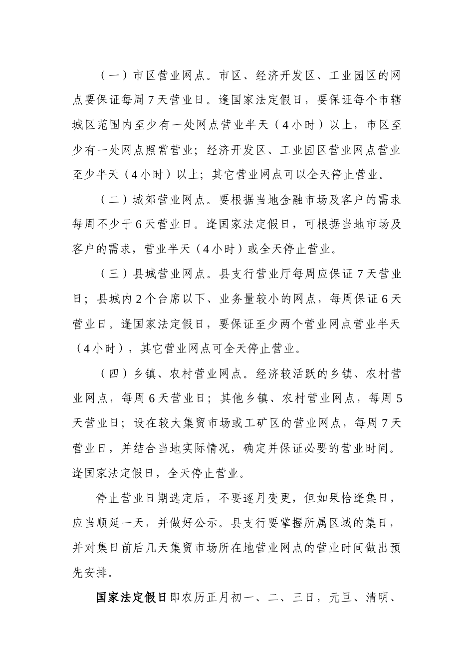 中国某银行辽宁省分行营业网点服务规范(详细)_第2页