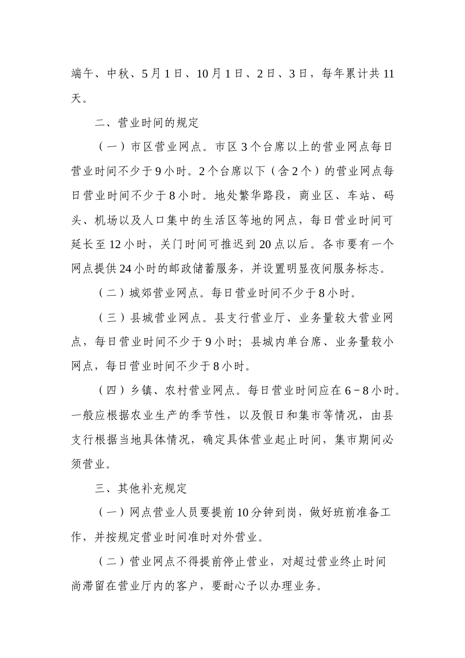 中国某银行辽宁省分行营业网点服务规范(详细)_第3页