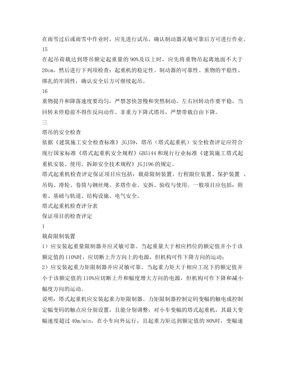 《安全管理》之在建工地发生塔吊倒塌！塔吊安全如何控制- _第3页